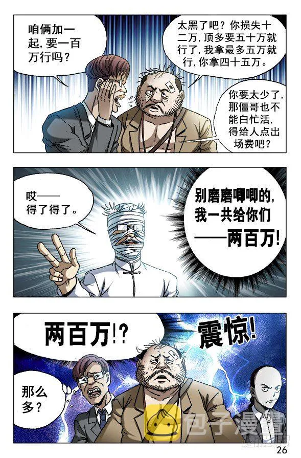 627 搅屎棍 第6页