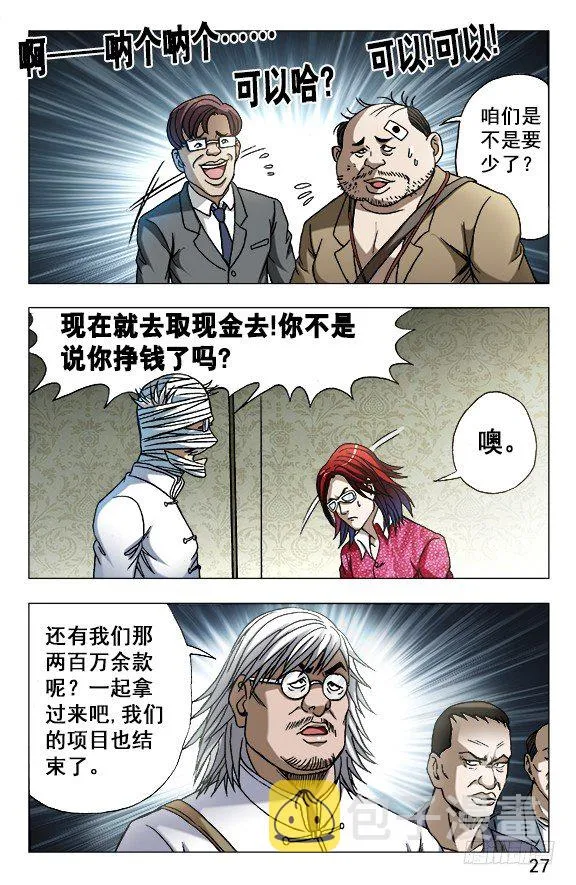 627 搅屎棍 第7页