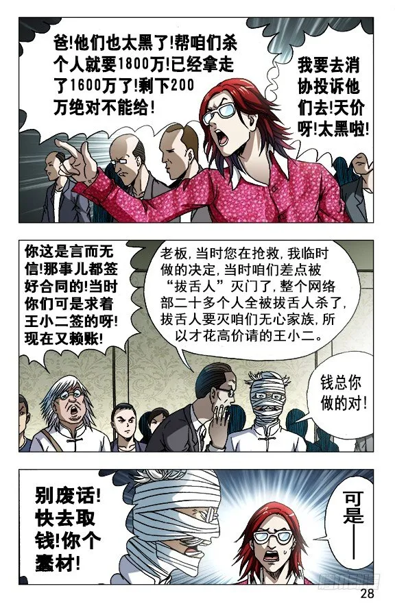 627 搅屎棍 第8页