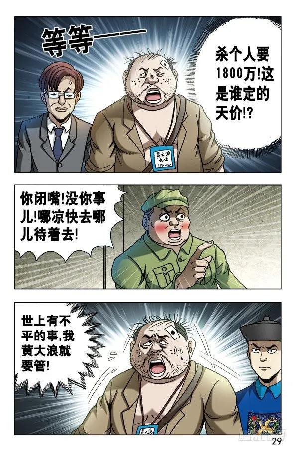 627 搅屎棍 第9页