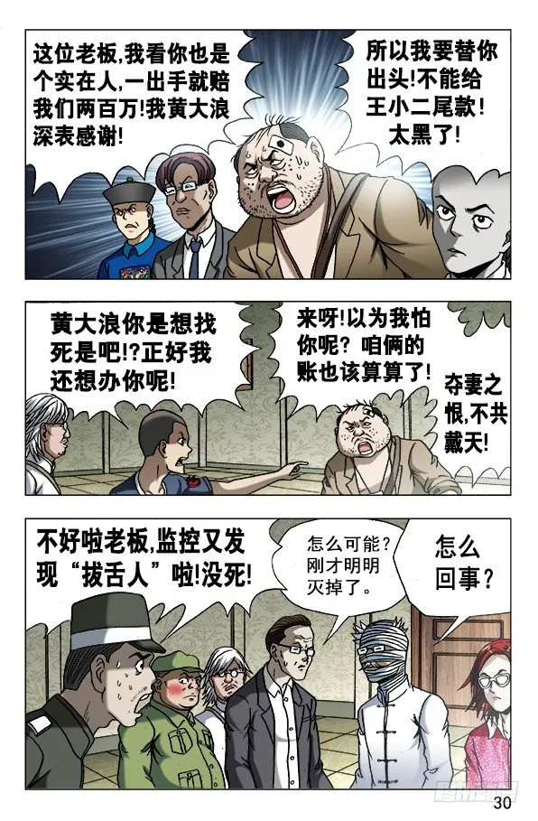 627 搅屎棍 第10页