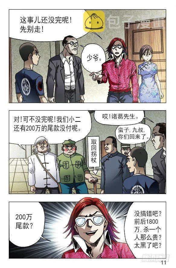 626 骗子之道 第1页