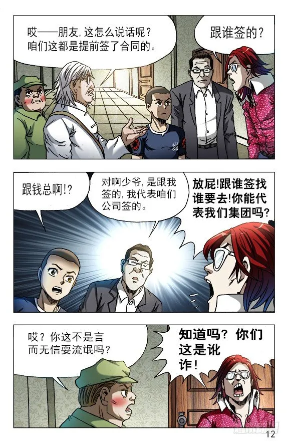 626 骗子之道 第2页