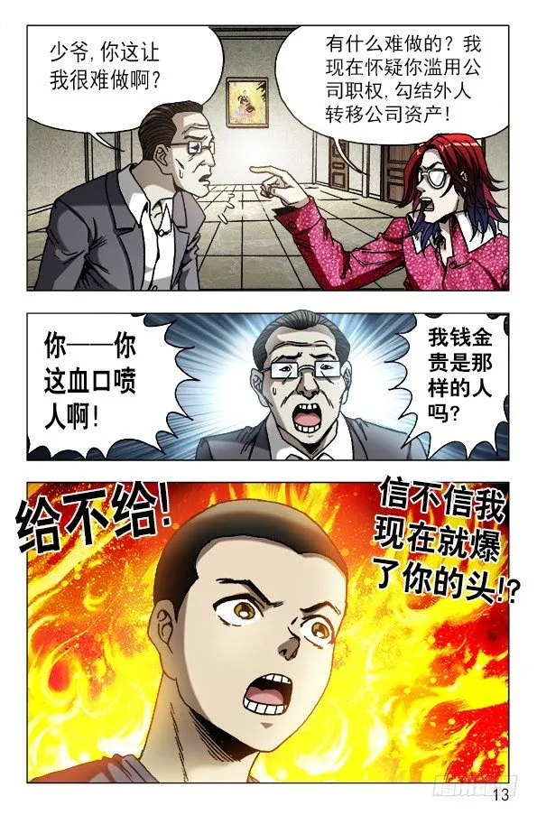 626 骗子之道 第3页