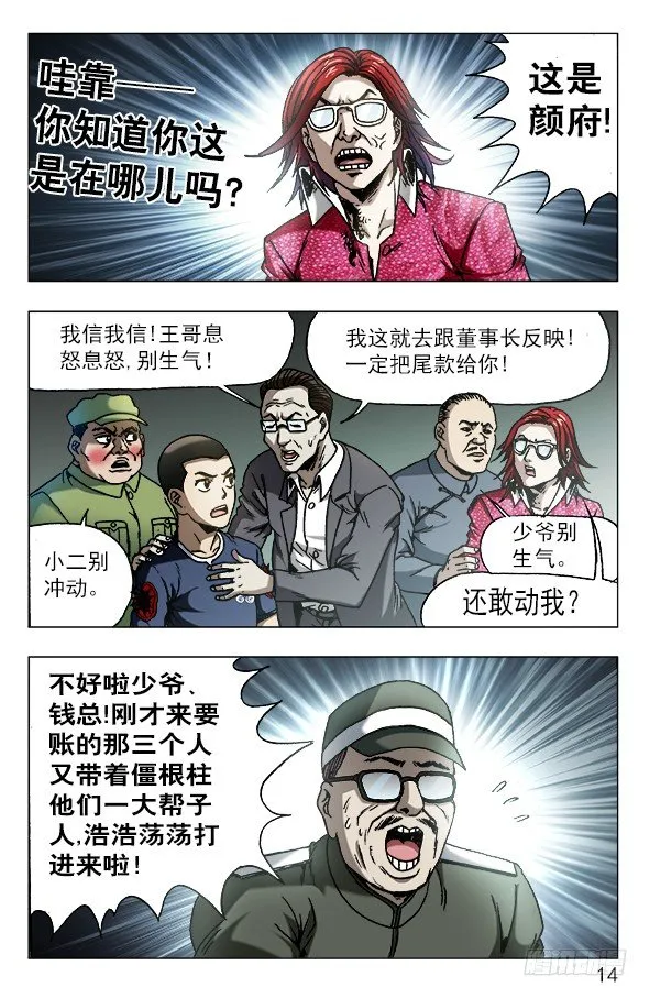 626 骗子之道 第4页