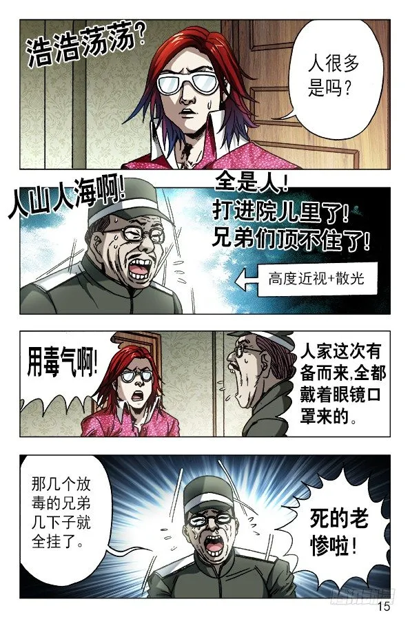 626 骗子之道 第5页