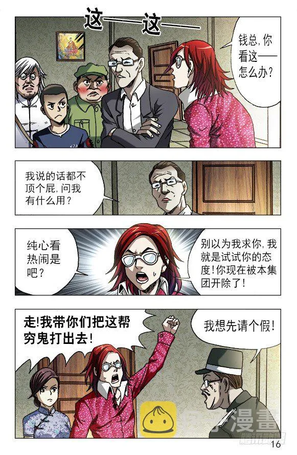 626 骗子之道 第6页