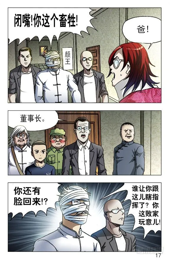 626 骗子之道 第7页