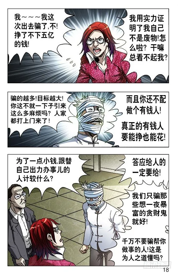 626 骗子之道 第8页