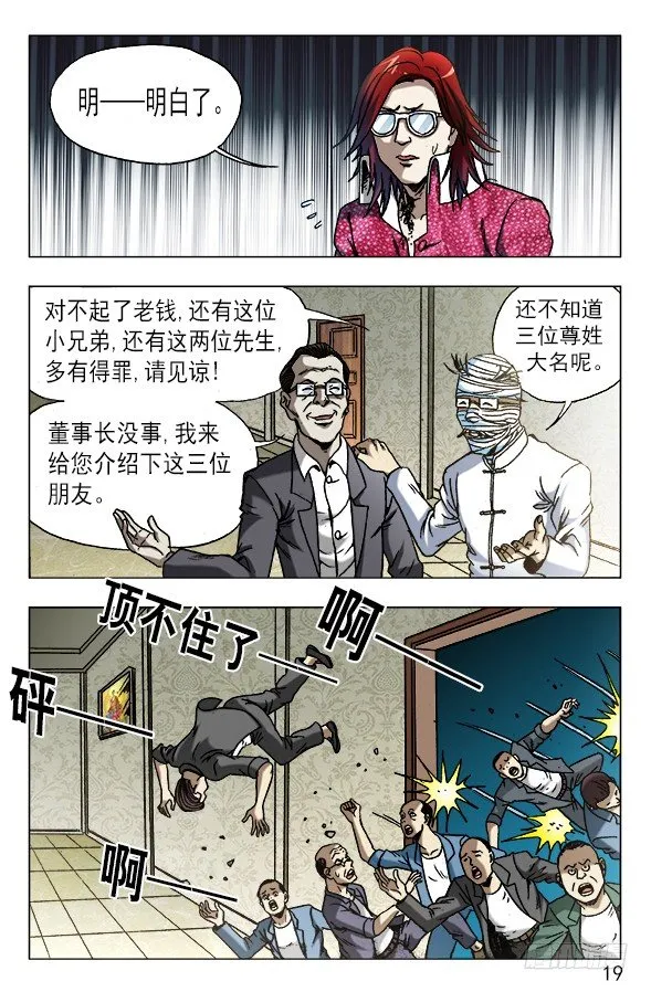 626 骗子之道 第9页
