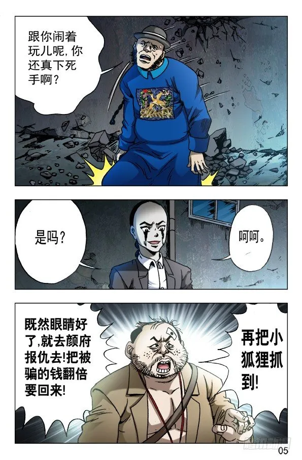 625 变脸 第4页