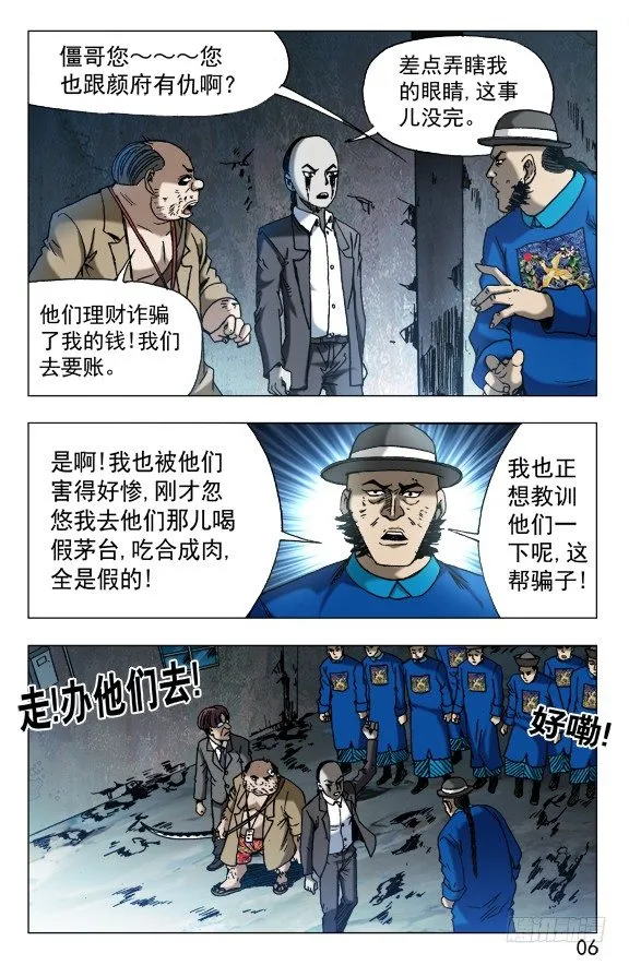 625 变脸 第5页