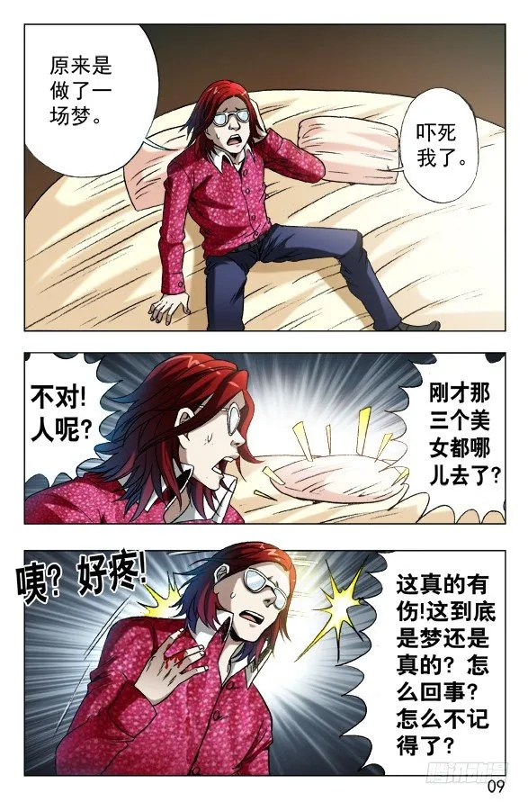 625 变脸 第8页