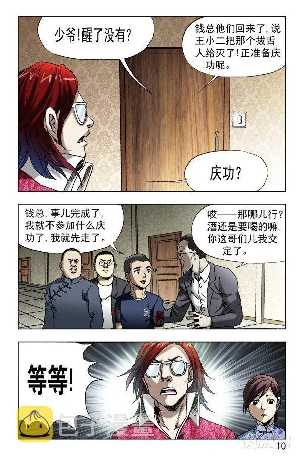 625 变脸 第9页