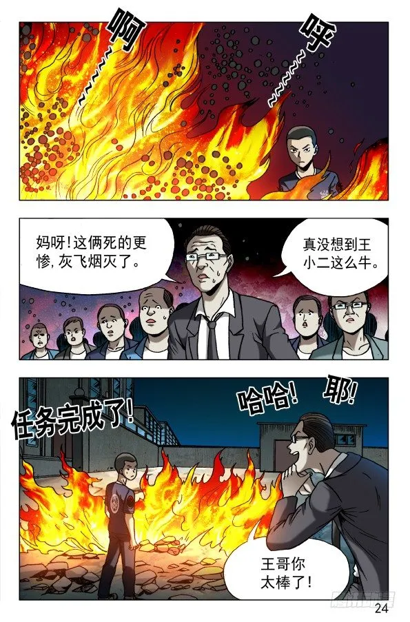 624 虎落平阳被狗欺 第4页