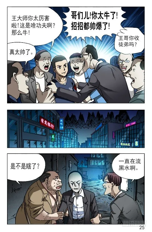 624 虎落平阳被狗欺 第5页