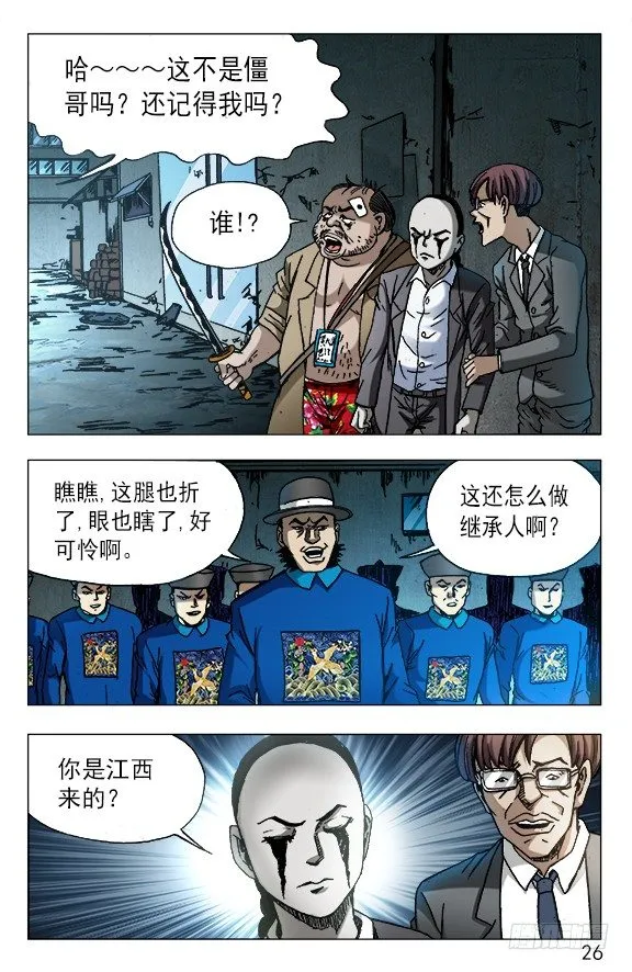 624 虎落平阳被狗欺 第6页