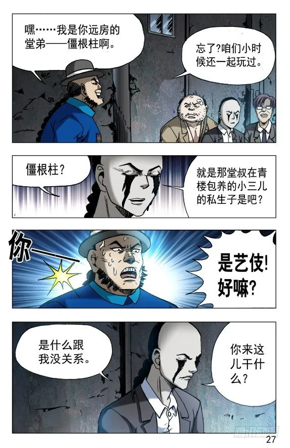 624 虎落平阳被狗欺 第7页