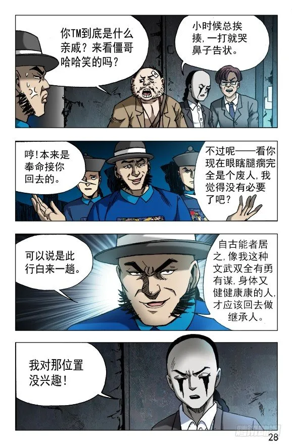 624 虎落平阳被狗欺 第8页
