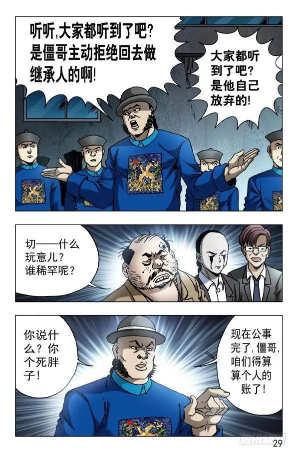 624 虎落平阳被狗欺 第9页