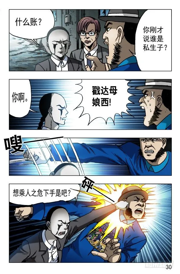 624 虎落平阳被狗欺 第10页