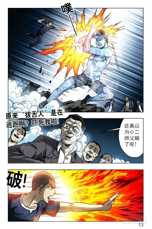 623 英明的投资 第3页