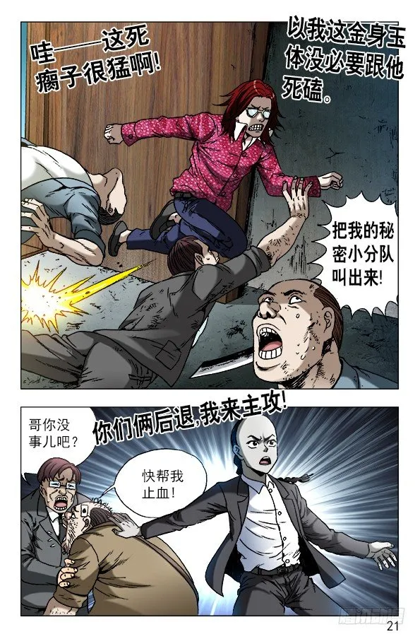 621 色胆包天 第1页