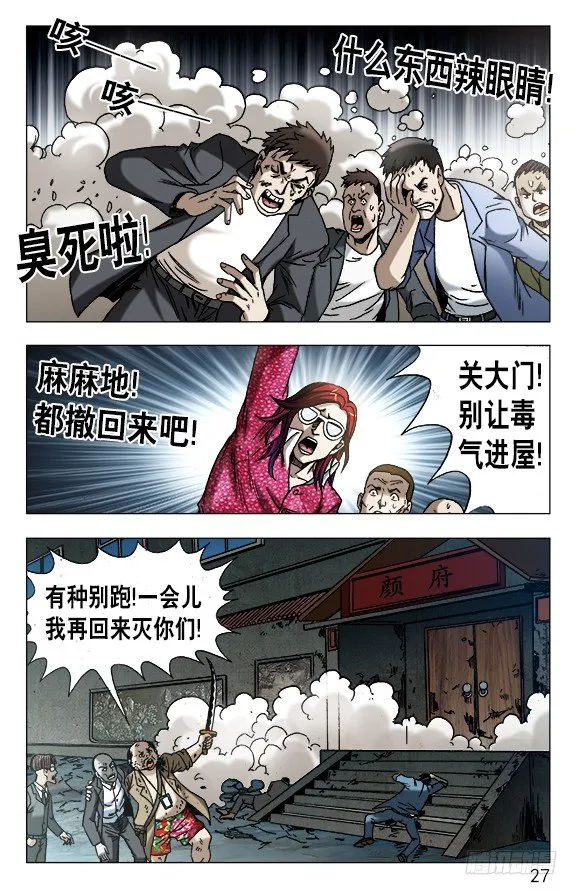 621 色胆包天 第7页