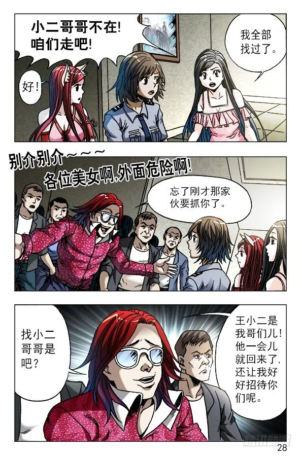 621 色胆包天 第8页