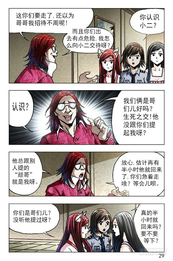 621 色胆包天 第9页