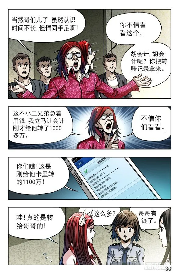 621 色胆包天 第10页