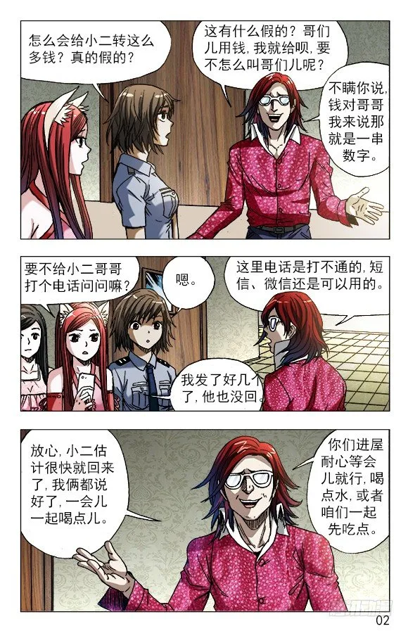 622 花花肠子 第1页