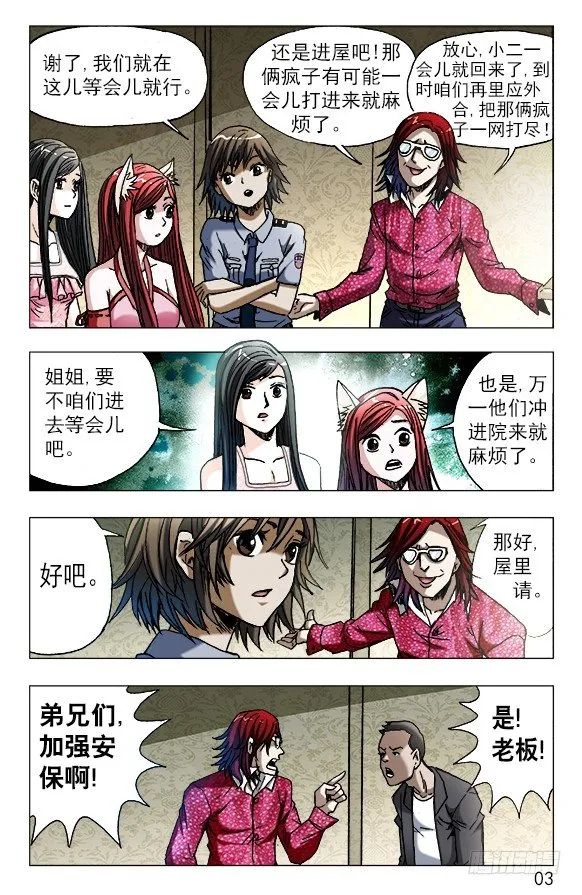 622 花花肠子 第2页