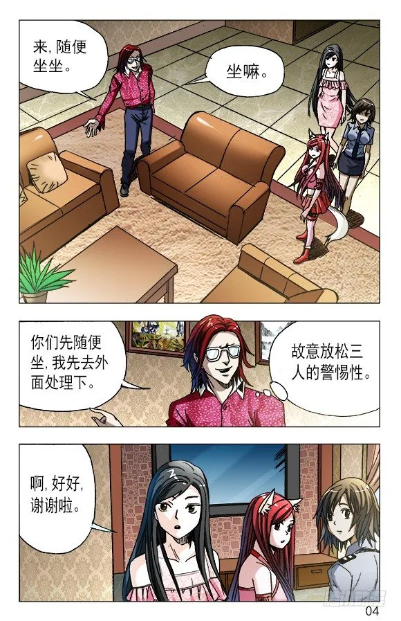 622 花花肠子 第3页