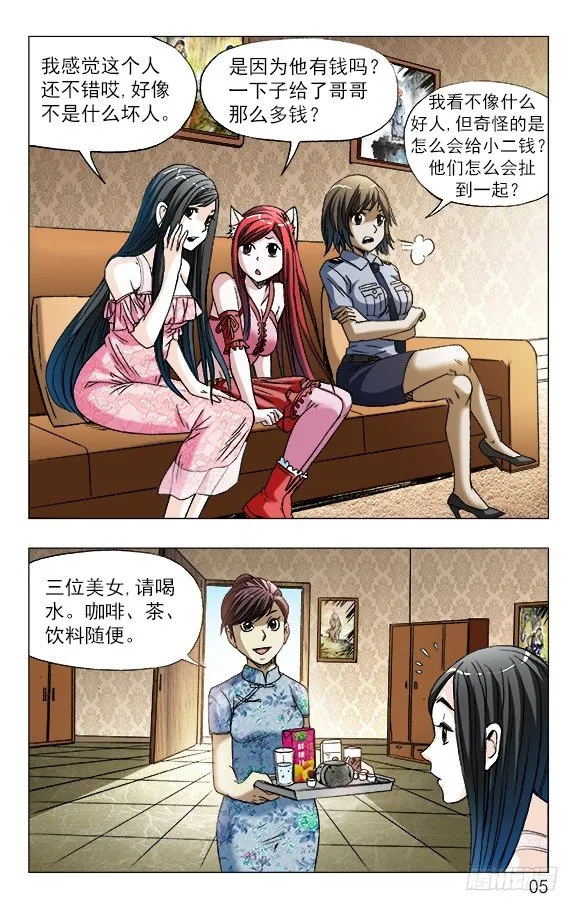 622 花花肠子 第4页