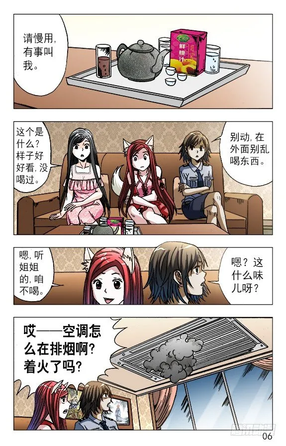 622 花花肠子 第5页