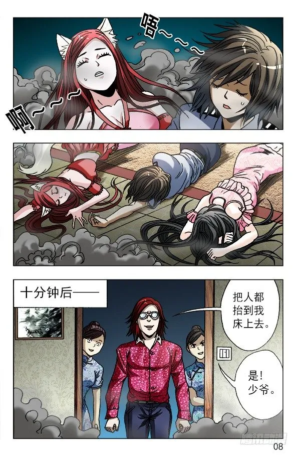 622 花花肠子 第7页