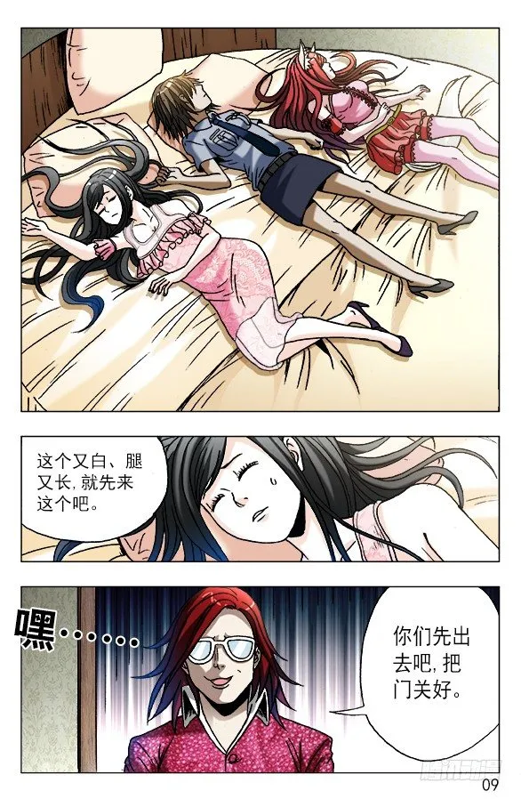 622 花花肠子 第8页