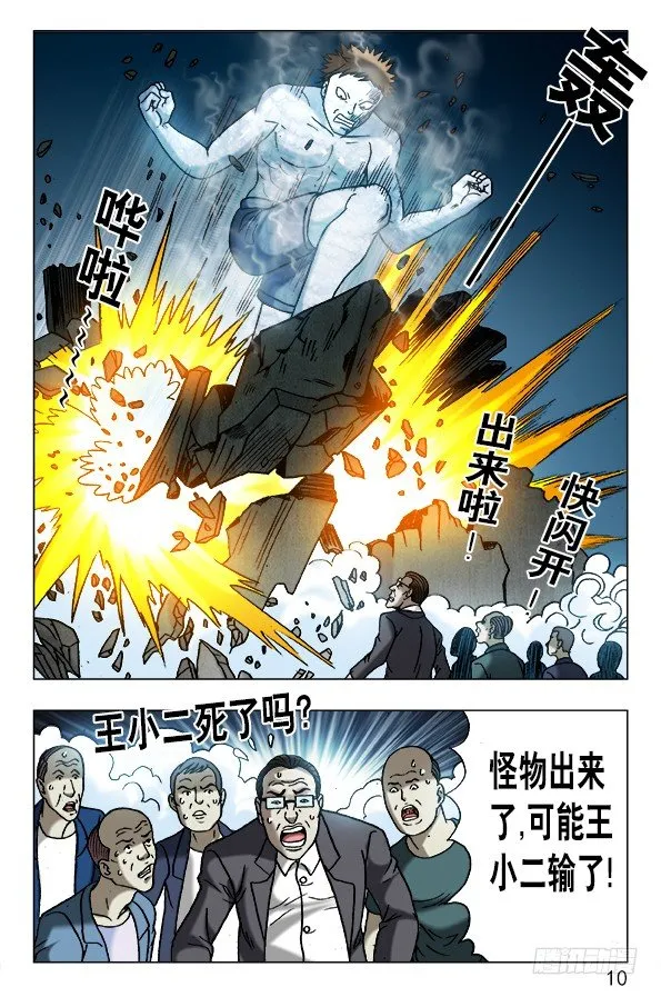 622 花花肠子 第9页