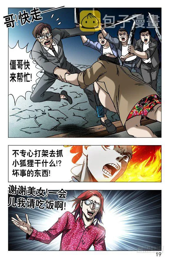 620 美女乱入 第9页