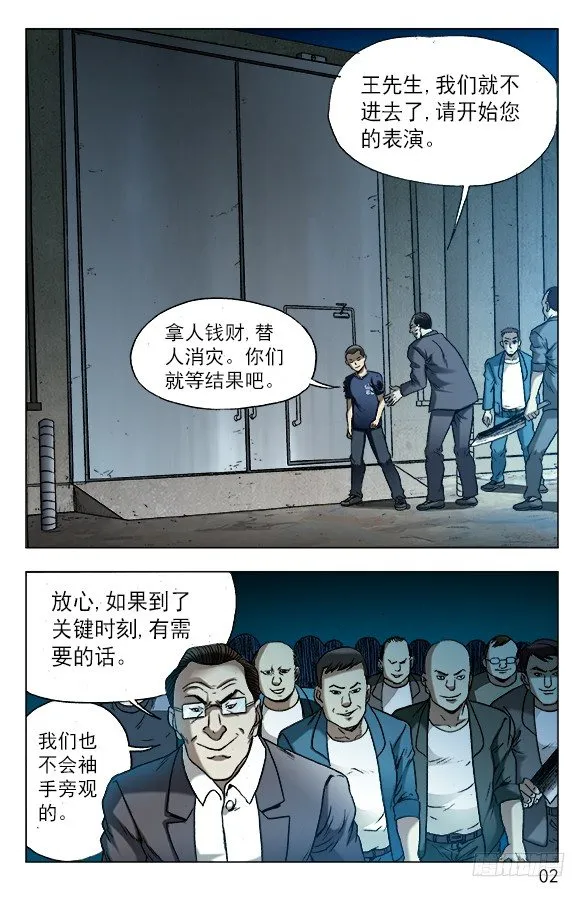 619 冷库之战 第1页