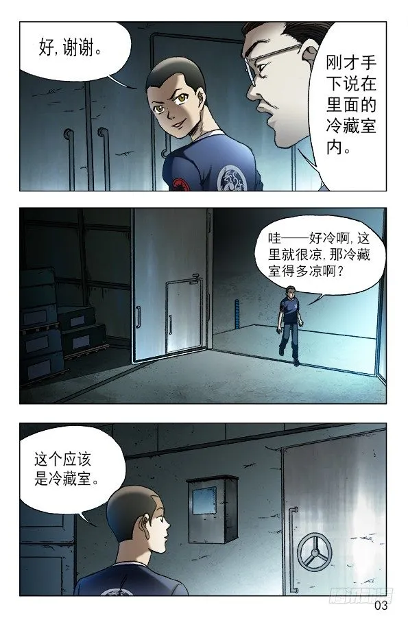 619 冷库之战 第2页