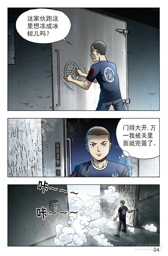 619 冷库之战 第3页