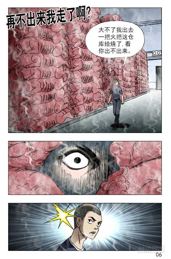 619 冷库之战 第5页