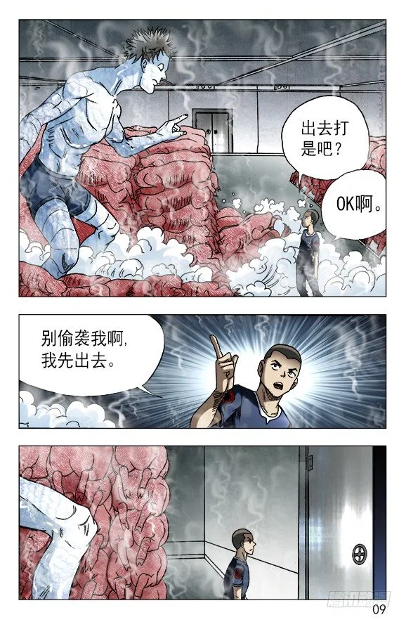 619 冷库之战 第8页