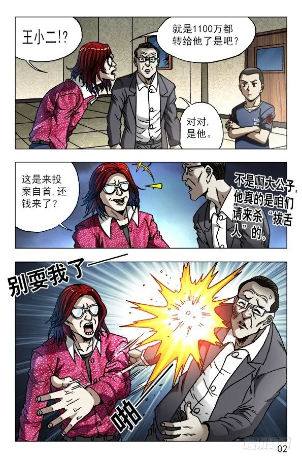 616 登门讨债 第1页