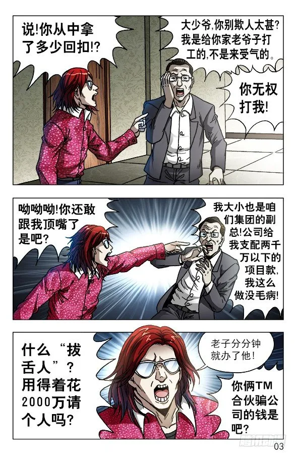 616 登门讨债 第2页