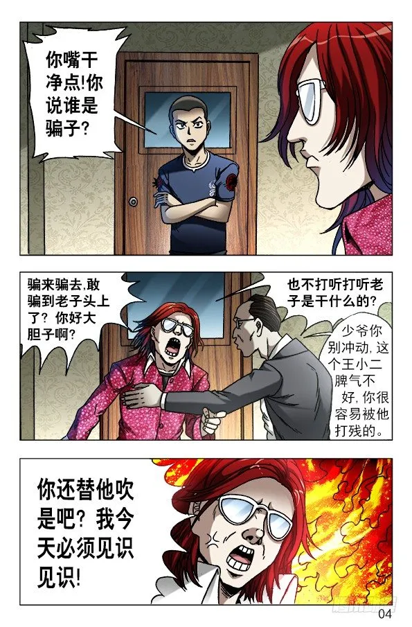 616 登门讨债 第3页