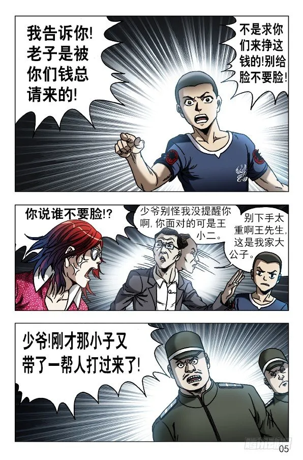 616 登门讨债 第4页
