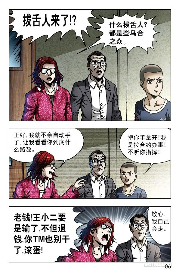 616 登门讨债 第5页